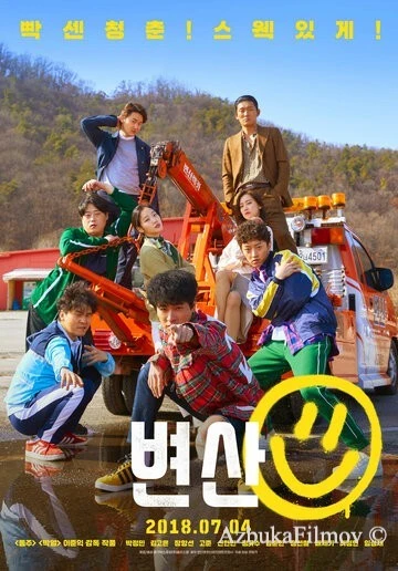 Фильм Закат в моём родном городе (2018)