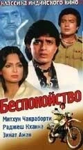 Фильм Беспокойство (1982)