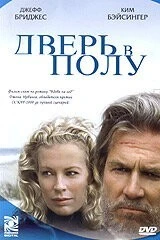 Фильм Дверь в полу (2004)