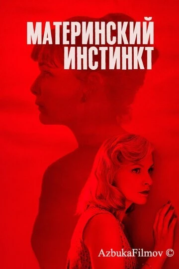 Фильм Материнский инстинкт (2018)