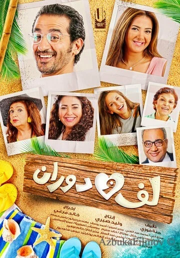 Фильм Туда-обратно (2016)