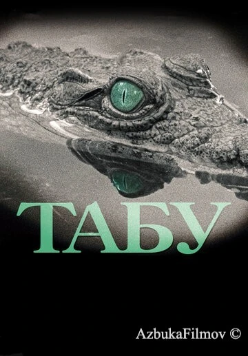 Фильм Табу (2012)