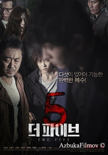Фильм Пятеро (2013)