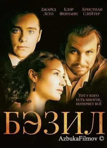 Фильм Бэзил (1998)