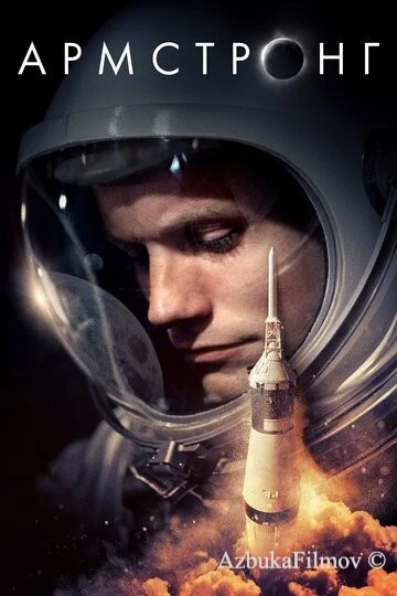 Фильм Армстронг (2019)