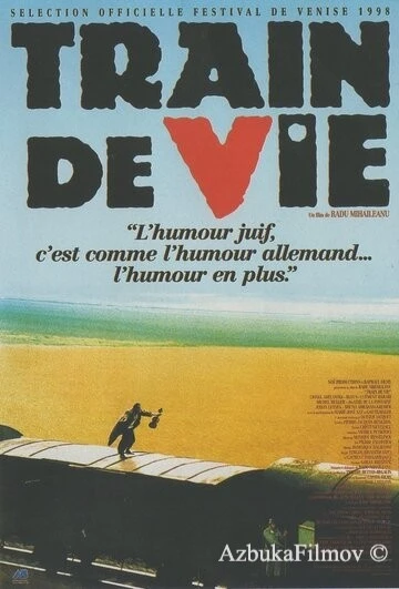 Фильм Поезд жизни (1998)