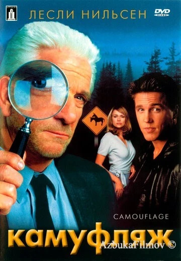 Фильм Камуфляж (2001)
