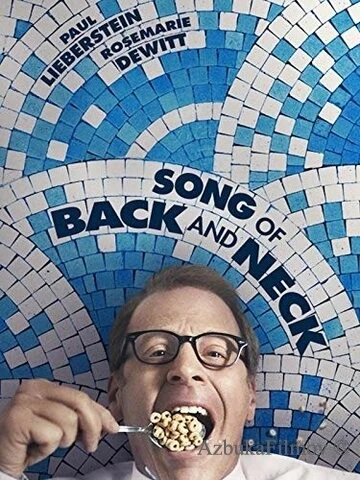 Фильм Песнь спины и шеи (2018)