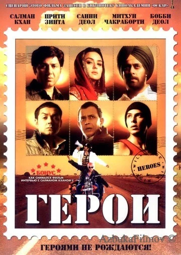 Фильм Герои (2008)