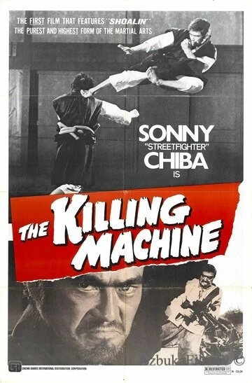 Фильм Машина убийства (1975)