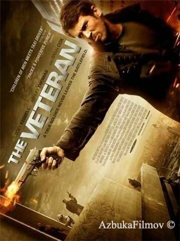 Фильм Ветеран (2011)