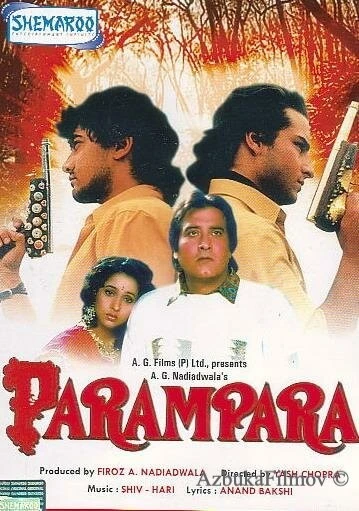 Фильм Неписаный закон (1993)
