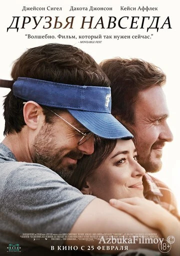 Фильм Друзья навсегда (2019)