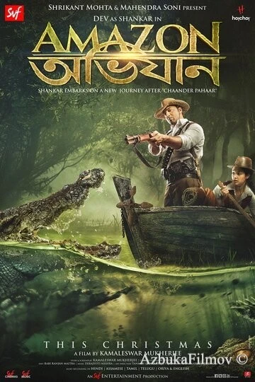 Фильм Амазонские приключения (2017)