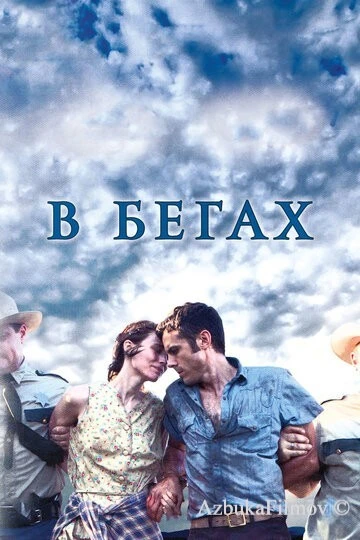 Фильм В бегах (2013)