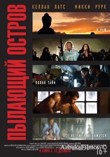 Фильм Пылающий остров (2012)