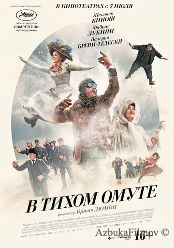 Фильм В тихом омуте (2016)