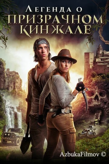 Фильм Легенда о призрачном кинжале (2019)