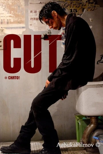 Фильм Снято! (2011)