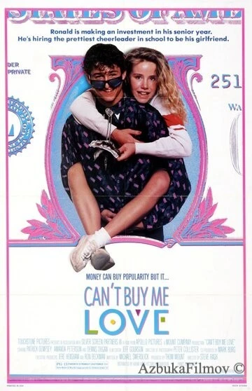 Фильм Любовь нельзя купить (1987)