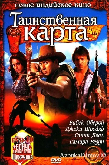 Фильм Таинственная карта (2006)