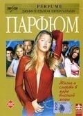 Фильм Парфюм (2001)