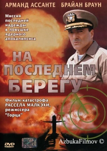 Фильм На последнем берегу (2000)
