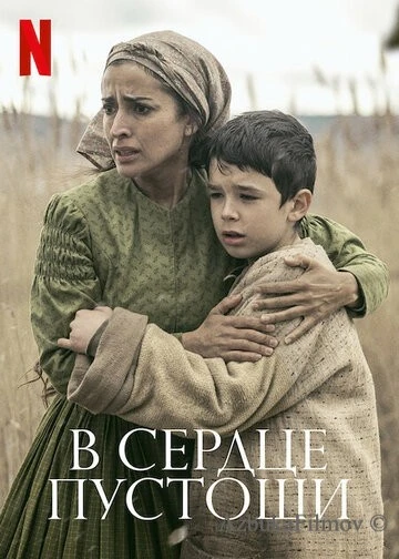 Фильм В сердце пустоши (2021)