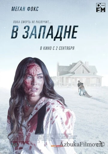 Фильм В западне (2021)