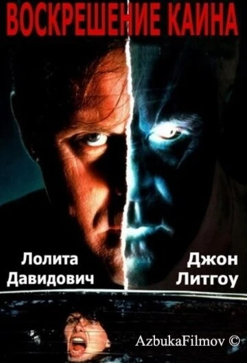 Фильм Воскрешение Каина (1992)