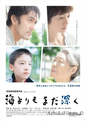 Фильм После бури (2016)