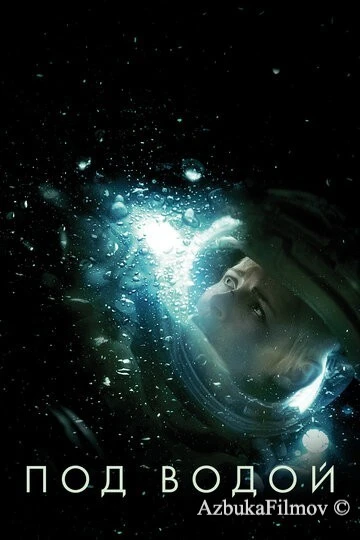 Фильм Под водой (2019)