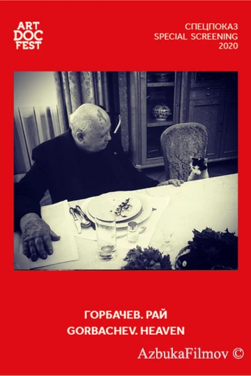 Фильм Горбачев. Рай (2020)