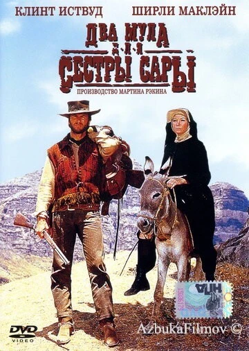 Фильм Два мула для сестры Сары (1969)