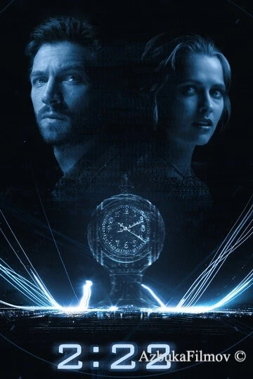 Фильм 2:22 (2016)