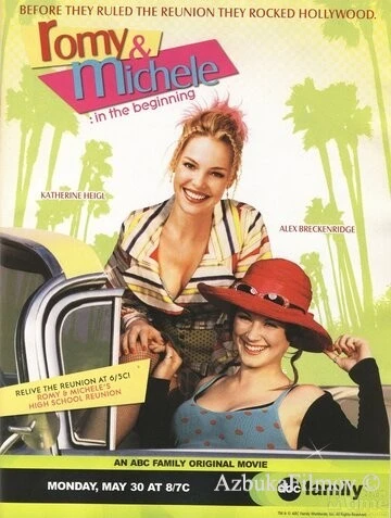 Фильм Роми и Мишель. В начале пути (2005)