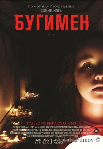 Фильм Бугимен (2023)