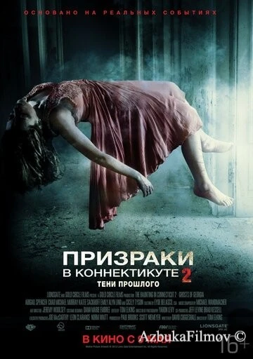 Фильм Призраки в Коннектикуте 2: Тени прошлого (2012)