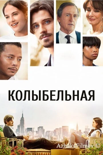 Фильм Колыбельная (2014)