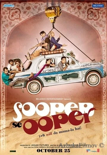 Фильм Будет ещё круче (2013)