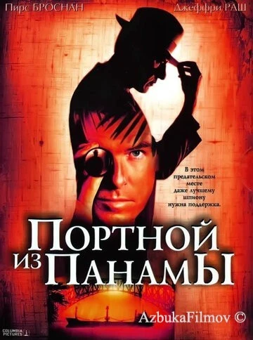 Фильм Портной из Панамы (2001)