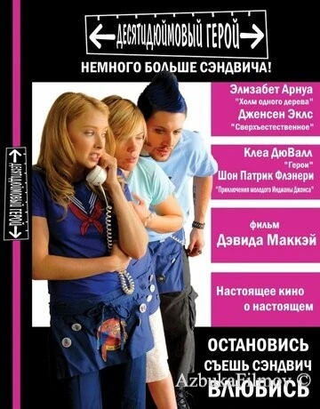 Фильм Десятидюймовый герой (2006)