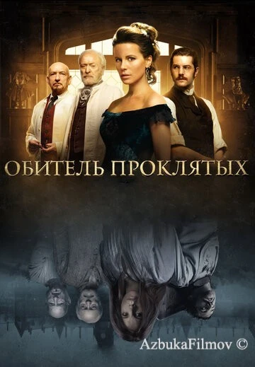 Фильм Обитель проклятых (2014)