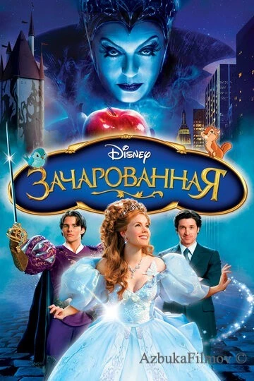 Фильм Зачарованная (2007)