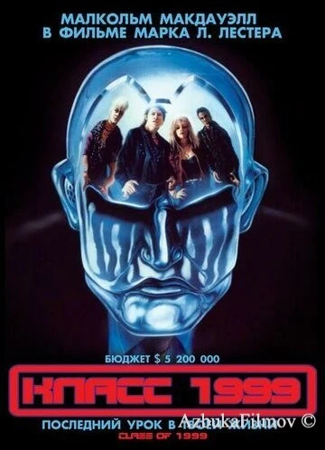 Фильм Класс 1999 (1990)