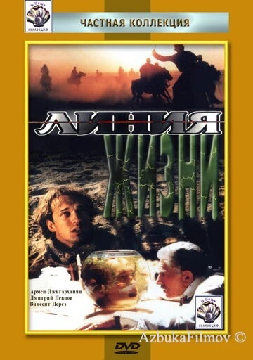 Фильм Линия жизни (1996)