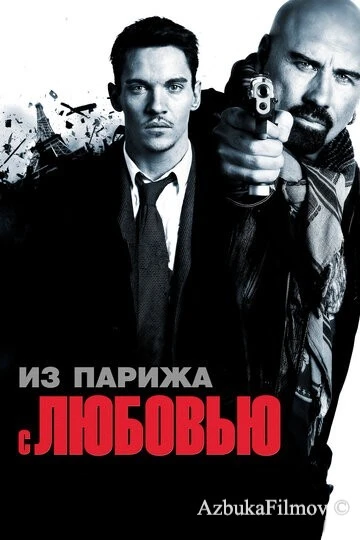 Фильм Из Парижа с любовью (2009)