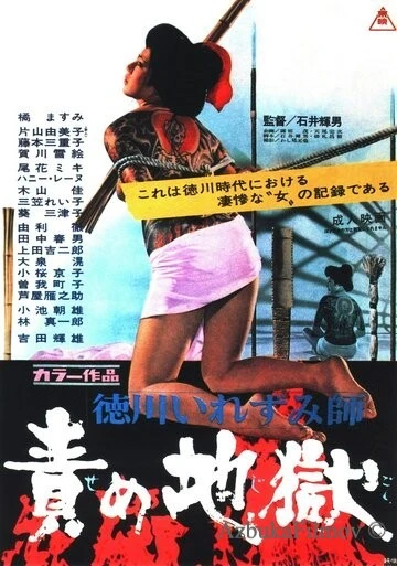 Фильм Ад мук (1969)
