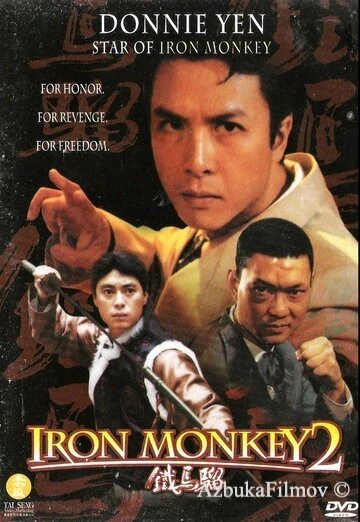 Фильм Железная обезьяна 2 (1996)