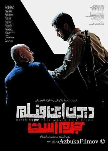 Фильм Didan in film jorm ast (2019)
